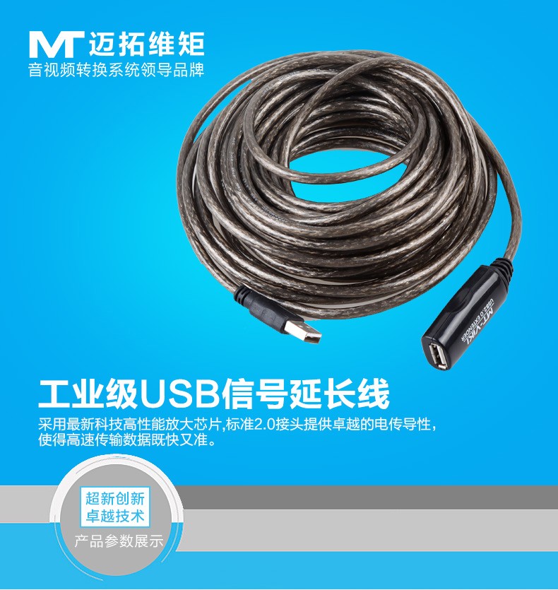迈拓MT-USB2.0接口数据延长线 - 网络产品 - 诺一商城